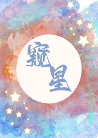窥心晋江